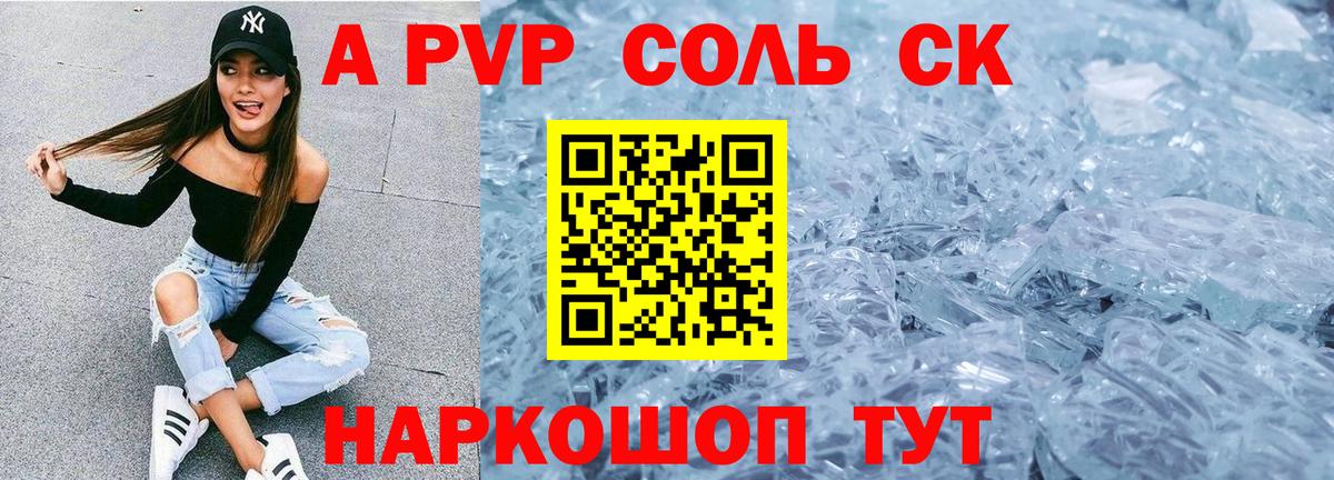 A PVP крисы CK Ишимбай