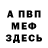Альфа ПВП мука rail shabanov