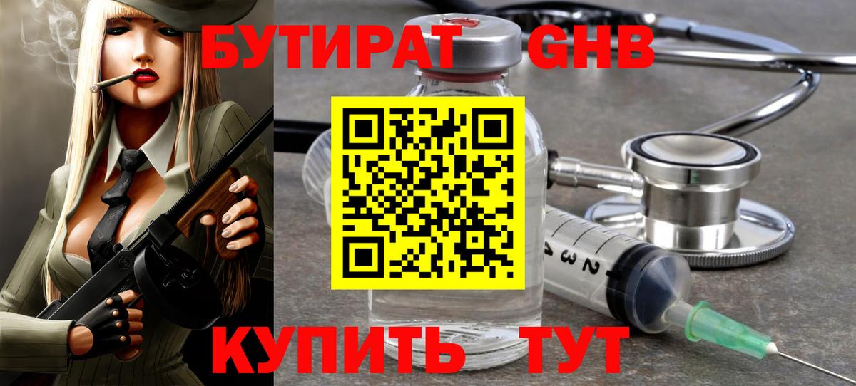 БУТИРАТ буратино Ишимбай