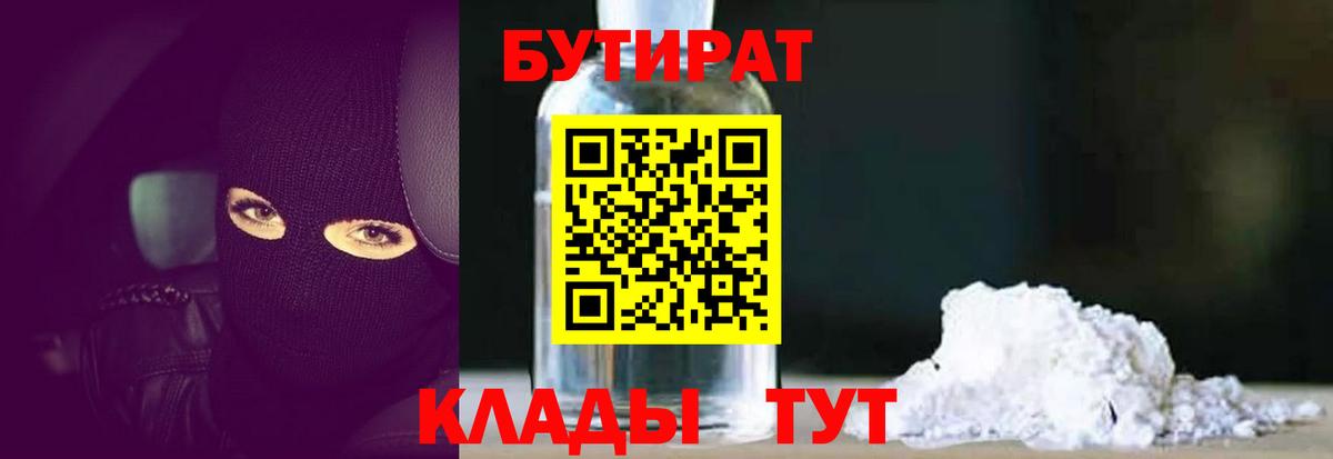 Ишимбай  Бутират буратино  Бутират  Вход с VPN 