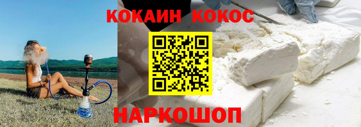 КОКАИН  Вход с VPN  Кокаин 99%  Ишимбай  COCAIN 97% 