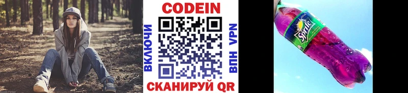 Кодеин напиток Lean (лин)  Ишимбай 