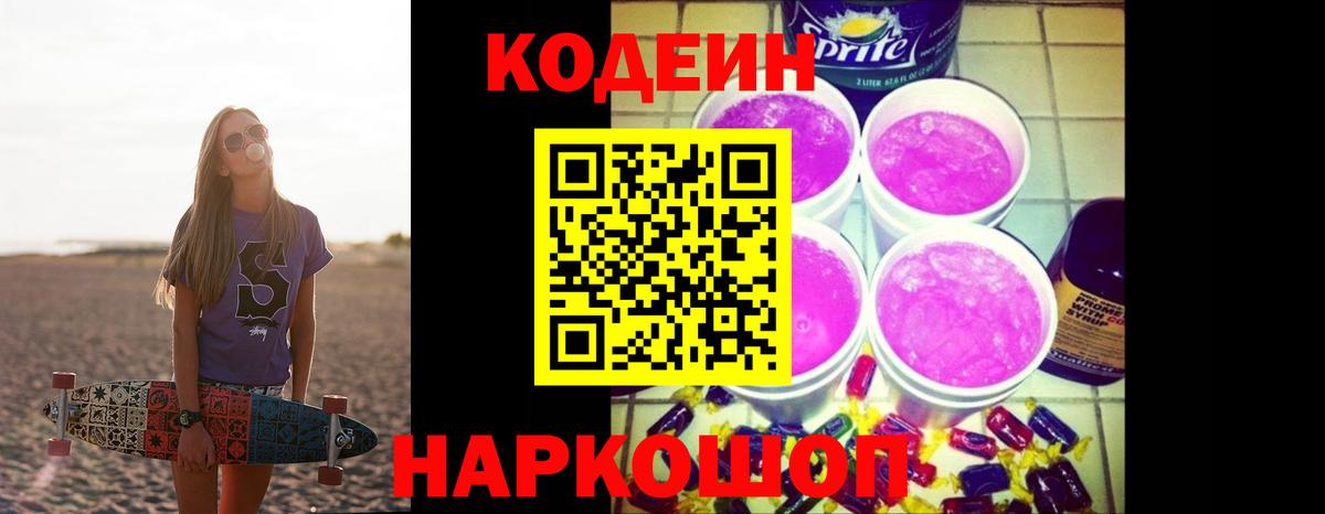 Кодеиновый сироп Lean напиток Lean (лин)  Кодеин напиток Lean (лин)  Ишимбай  Вход с VPN 