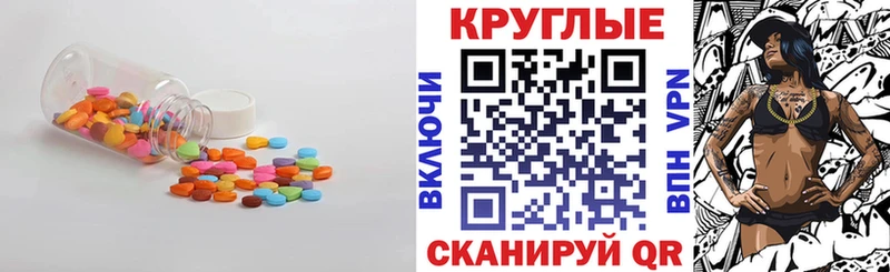 Экстази круглые  Ишимбай 