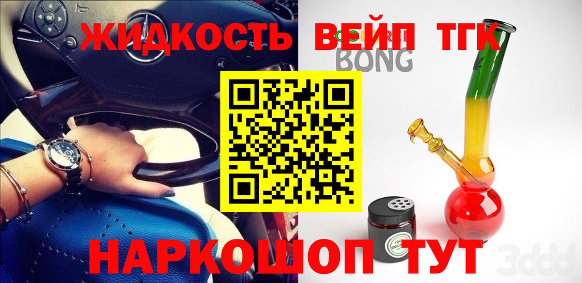 Ишимбай  ТГК вейп  Вход с VPN  Дистиллят ТГК вейп 